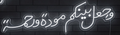 وجعل بينكم مودة ورحمة Neon Sign