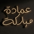 3mede Mbarake Neon Sign