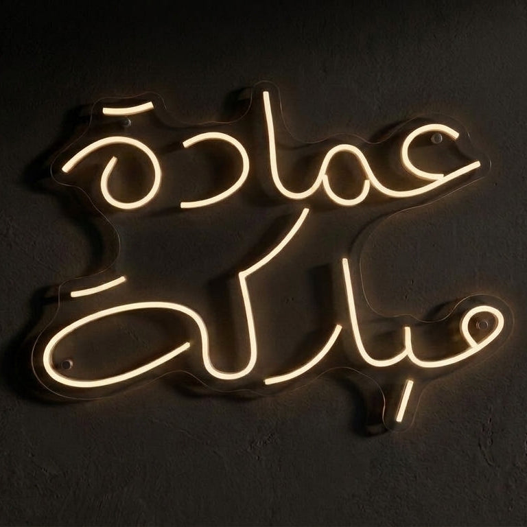 3mede Mbarake Neon Sign